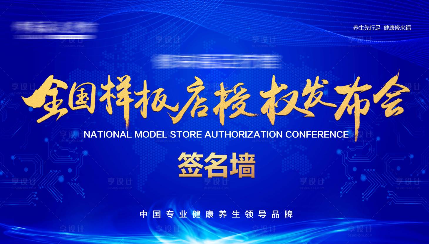 源文件下载【享设计】搜索编号：75560002680775290【授权发布会蓝金活动展板】