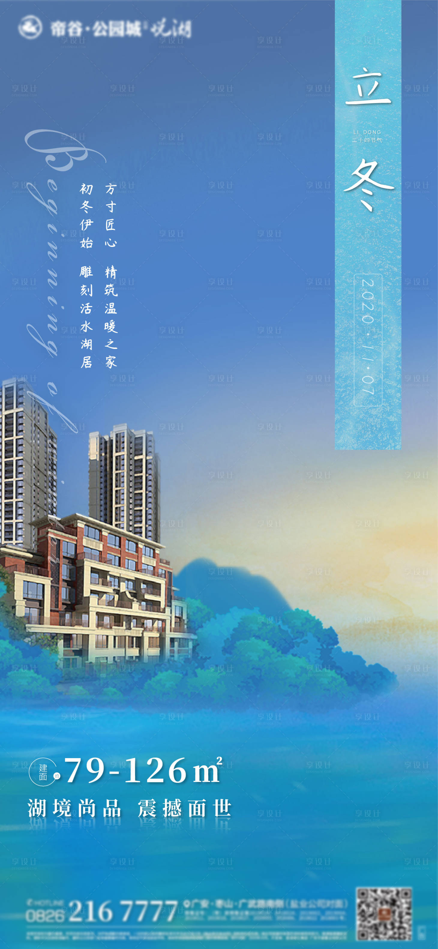 源文件下載【享設(shè)計】搜索編號：76760002510714836【立冬】