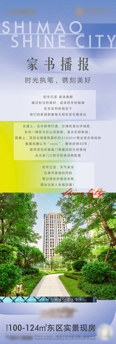 源文件下载【地产家书播报海报长图】编号：31910002634992917