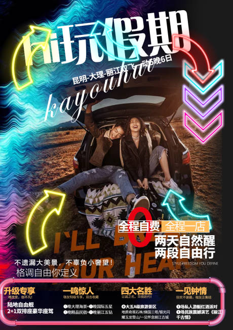 源文件下载【嗨玩云南旅游海报】编号：11340002703165019