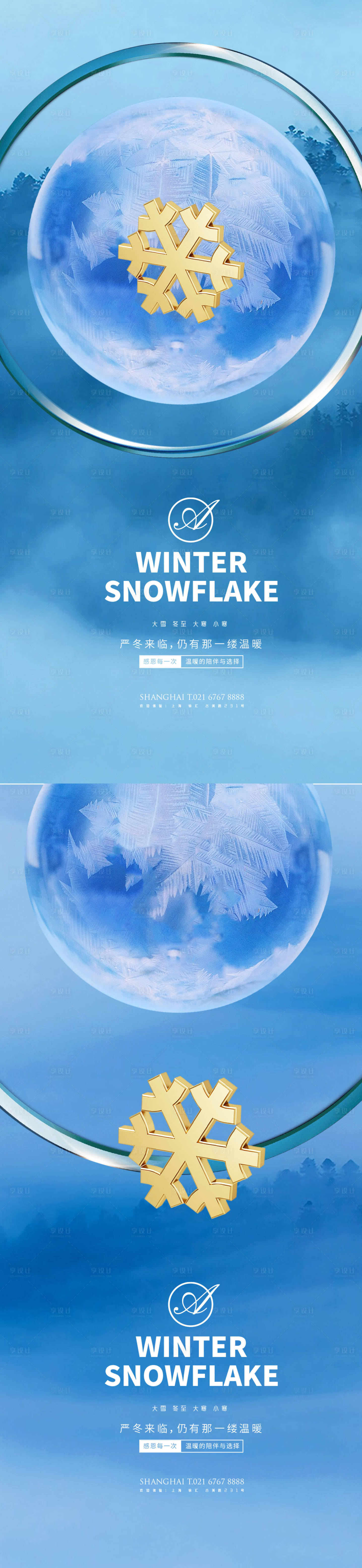 源文件下载【大雪冬至大寒小寒雪花系列海报】编号：38010002710619408