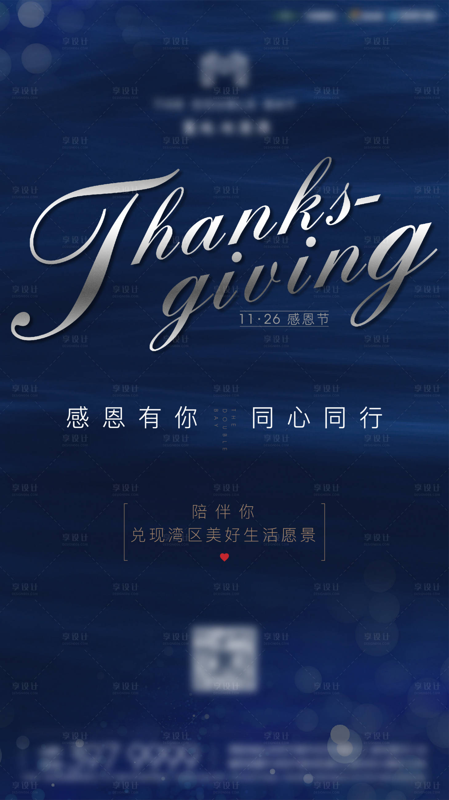源文件下載【享設計】搜索編號：76770002456563694【地產感恩節海報】