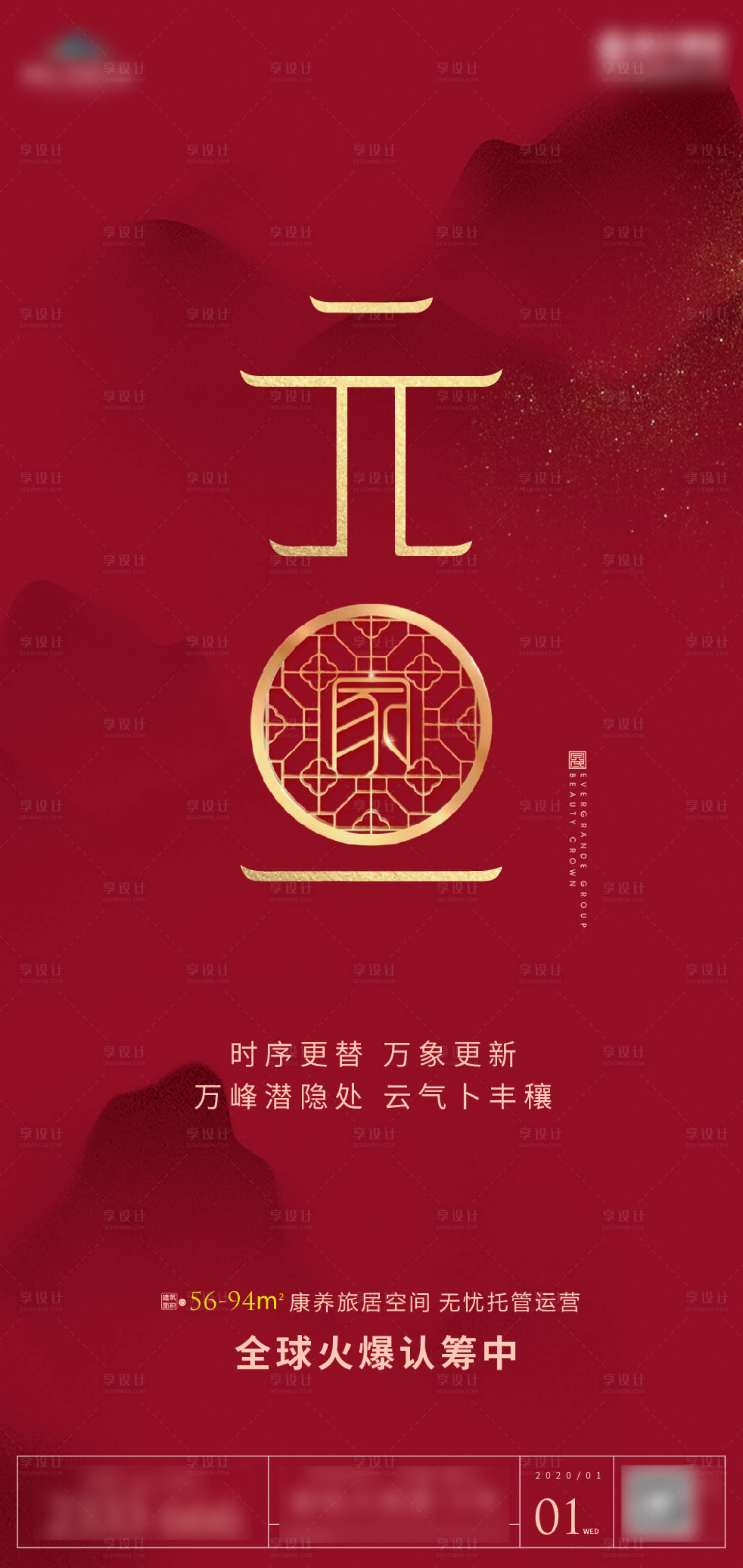 源文件下載【享設計】搜索編號：56050002610347077【元旦海報】