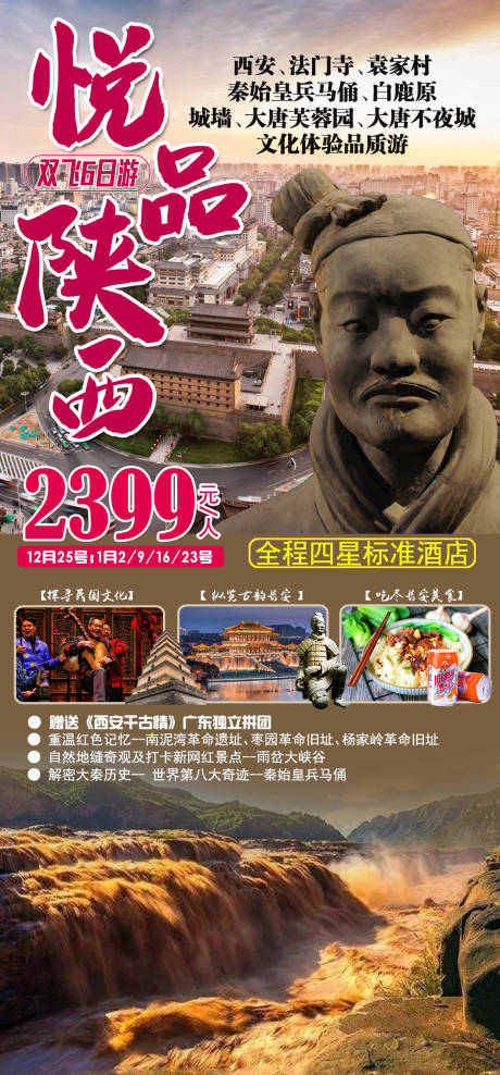 源文件下载【悦品陕西旅游海报】编号：99180002665236232