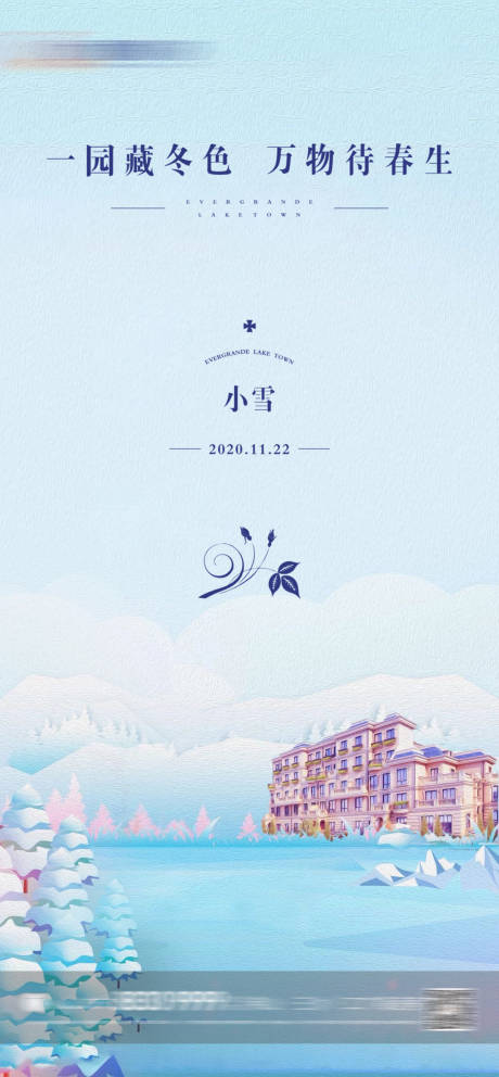 源文件下载【享设计】搜索编号：72120002641302865【地产小雪节气海报】