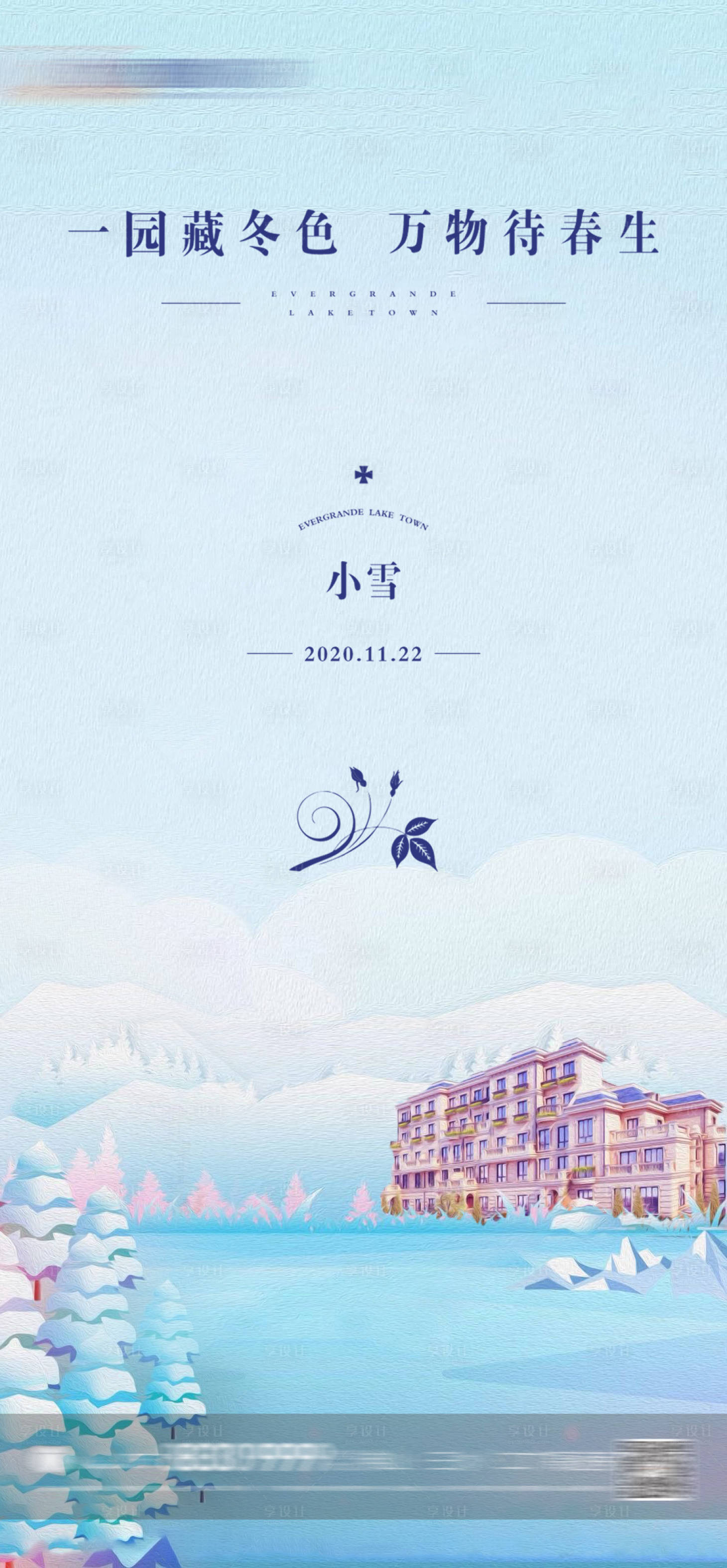 源文件下载【享设计】搜索编号：72120002641302865【地产小雪节气海报】