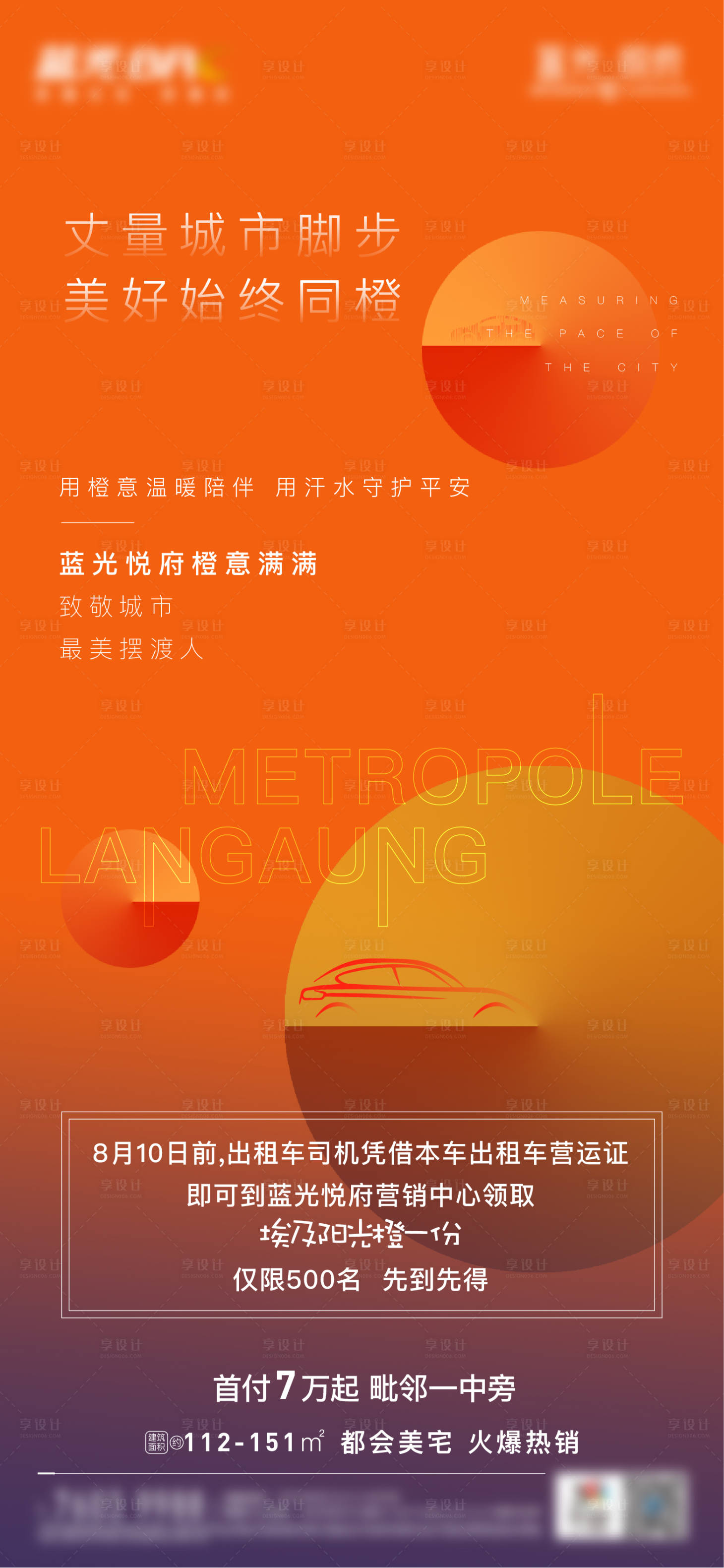 源文件下载【地产橙意季活动刷屏海报】编号：57560002653058188