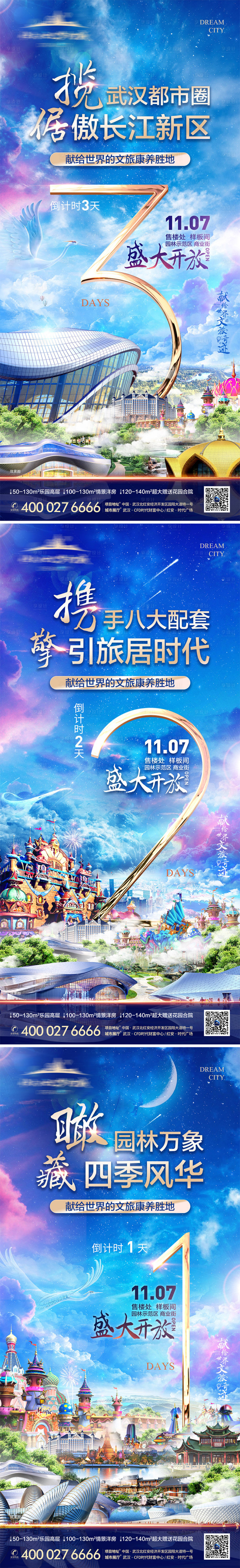 源文件下载【享设计】搜索编号：98390002730609512【地产开盘倒计时梦幻海报】