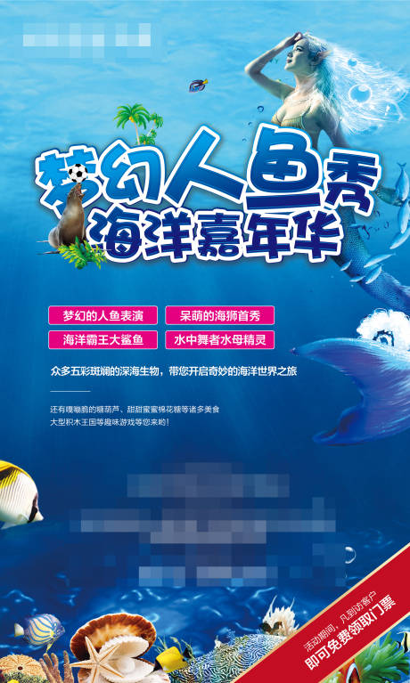 源文件下载【地产海洋秀暖场海报】编号：91670002674405890