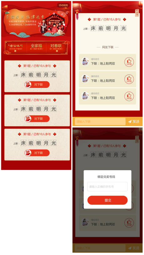 源文件下載【享設計】搜索編號：95020002447418986【H5對春聯活動專題】