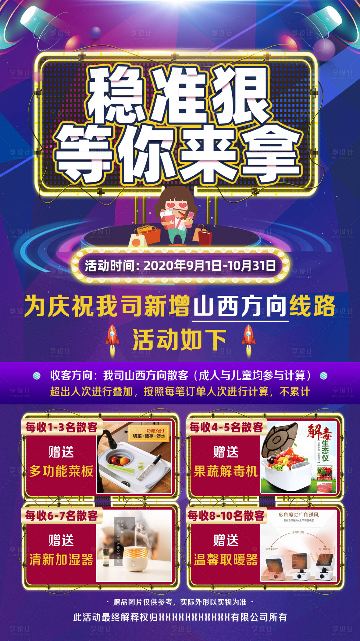 源文件下载【享设计】搜索编号：30940002602328248【旅游促销海报】