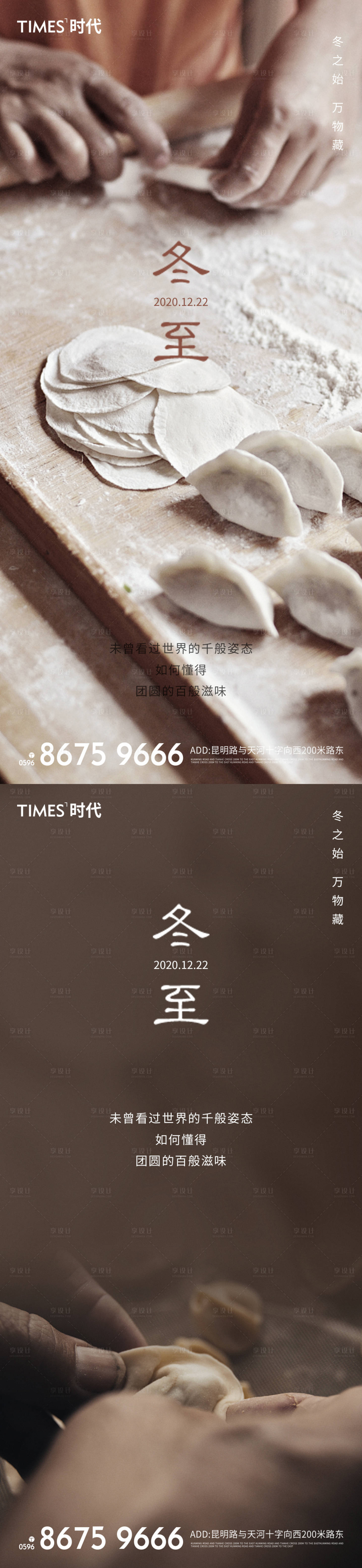 源文件下载【冬至】编号：15330002557687129