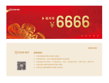 源文件下载【红色地产代金券】编号：91820002727891536