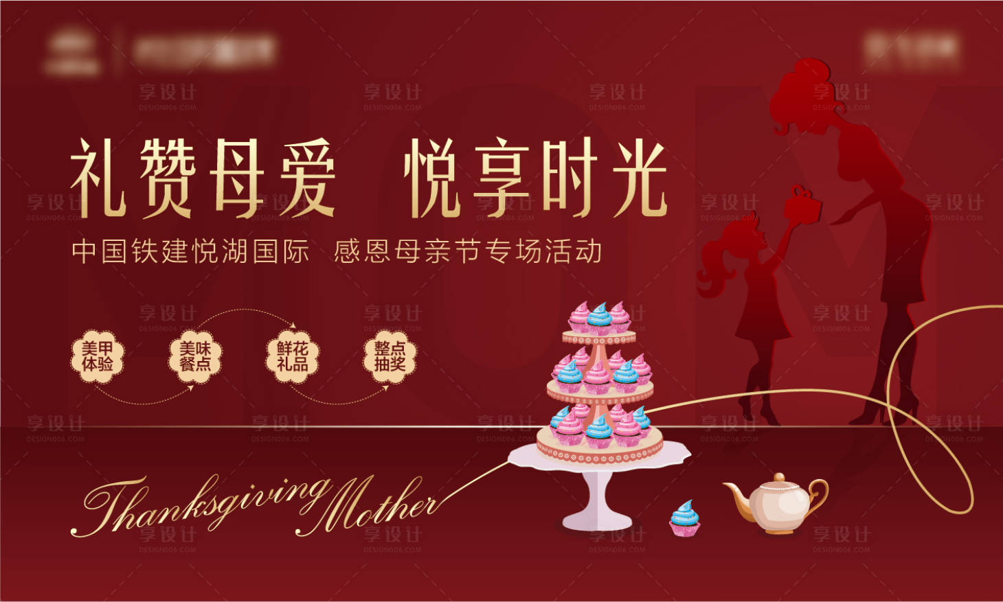 源文件下载【享设计】搜索编号：78880002592847877【地产周末暖场蛋糕活动展板】