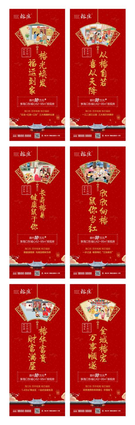 源文件下载【初一到初六新年系列海报】编号：58660002675899766