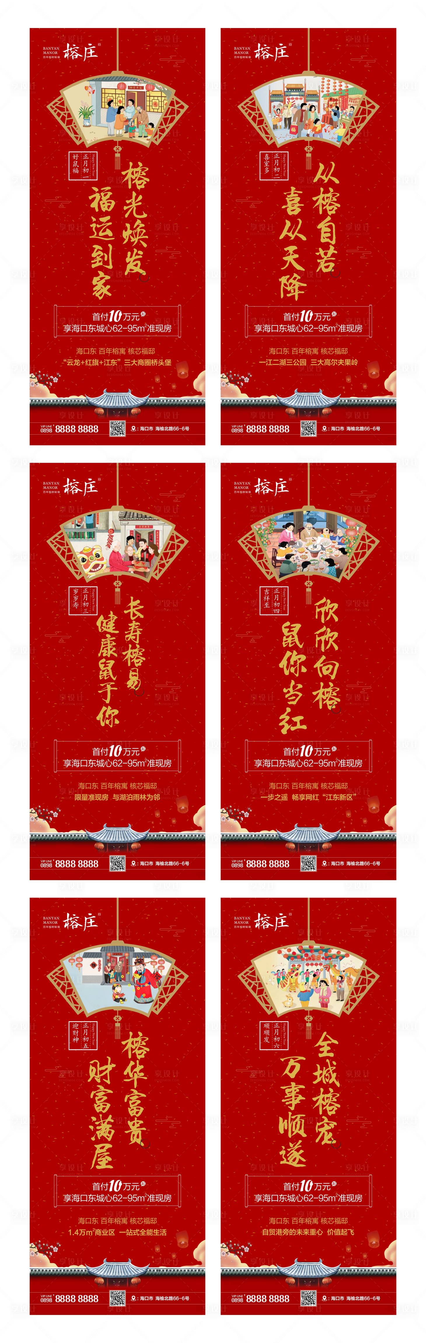 源文件下載【享設(shè)計(jì)】搜索編號：58660002675899766【初一到初六新年系列海報(bào)】