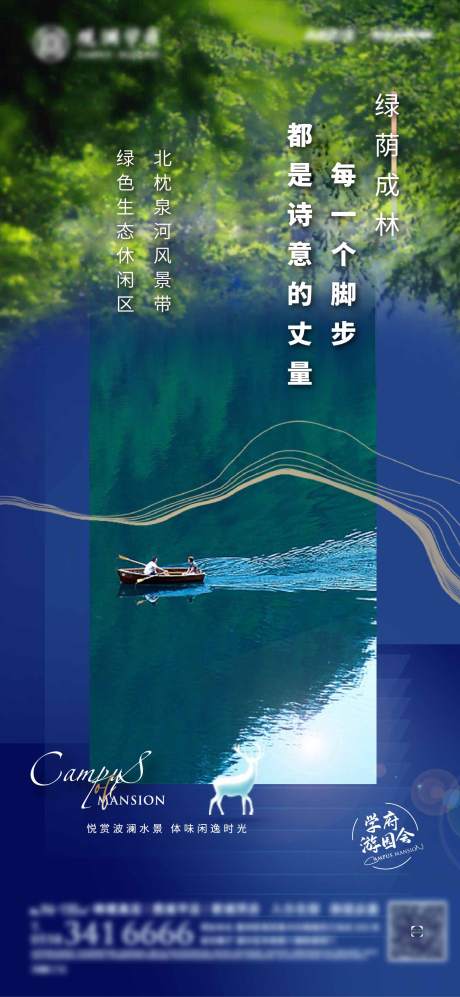 源文件下载【房地产公园水系海报】编号：49850002497859374
