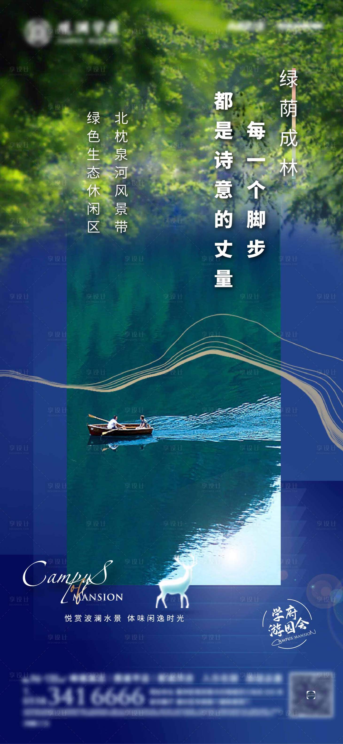 源文件下载【房地产公园水系海报】编号：49850002497859374