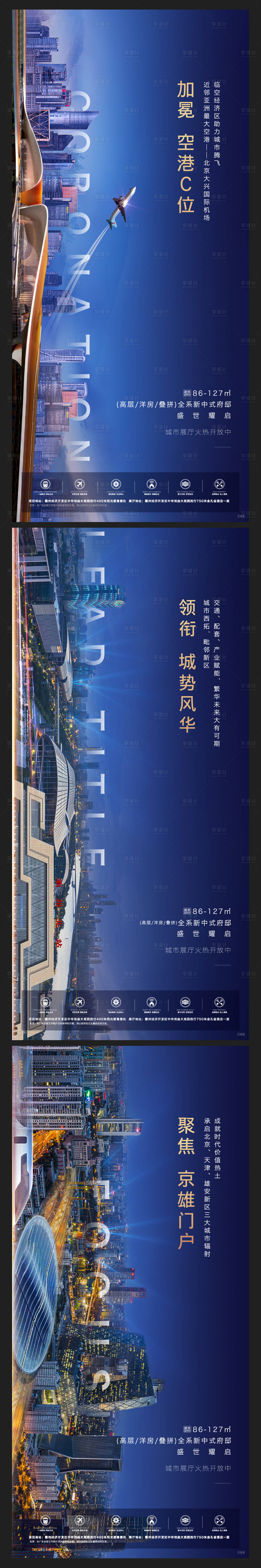 源文件下载【享设计】搜索编号：25910002535421985【地产价值点系列海报】