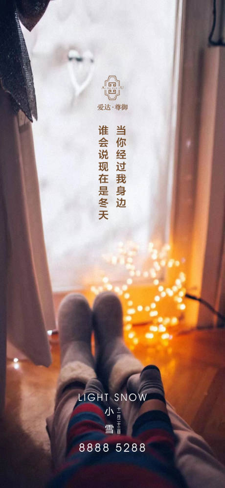 源文件下載【小雪溫馨節氣海報】編號：31810002548438245