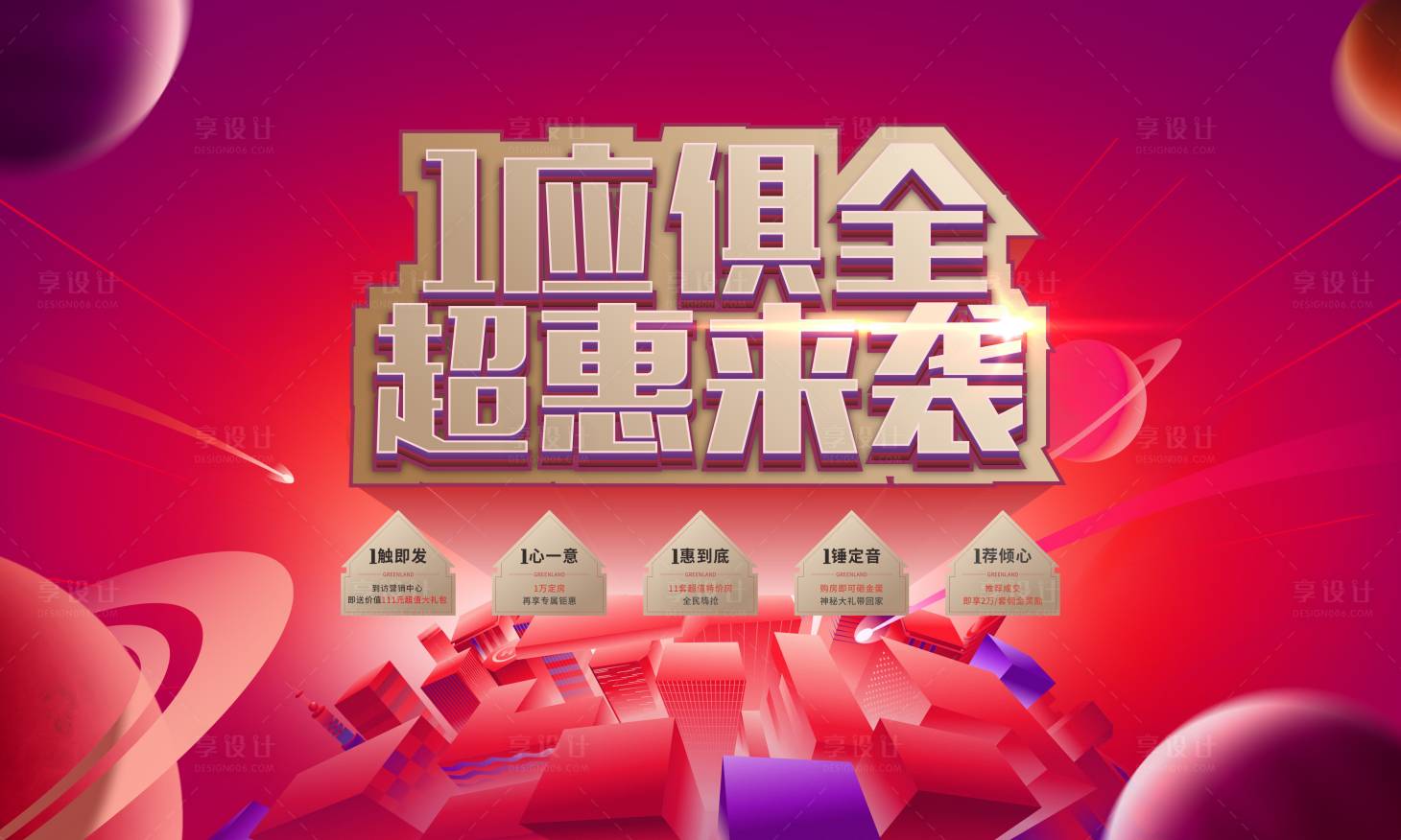 源文件下載【享設計】搜索編號：57770002492655133【雙11立體主標畫面】