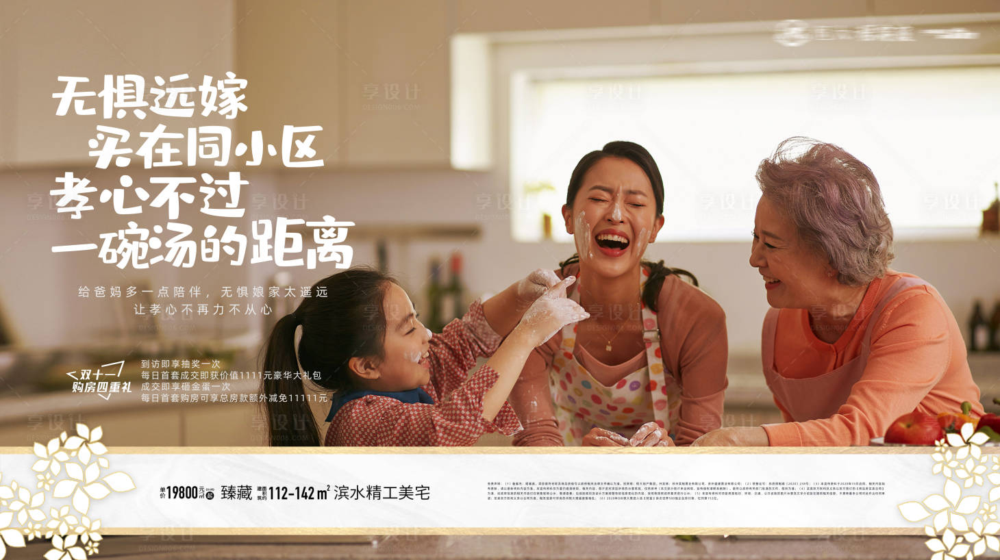 源文件下载【享设计】搜索编号：43640002546944670【户型亲情海报】