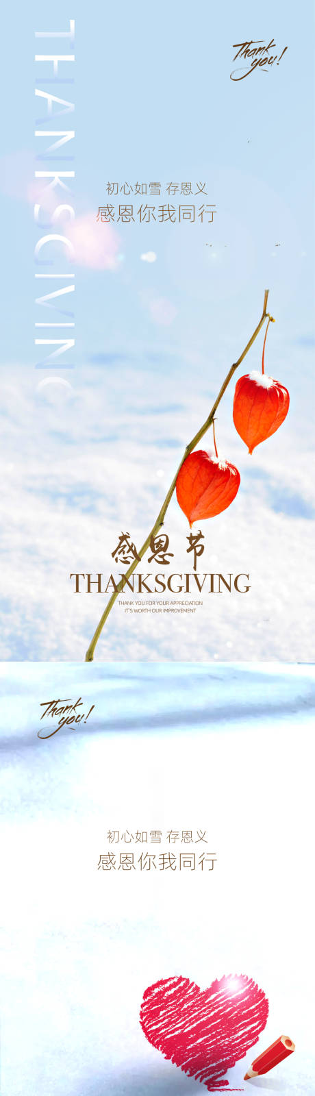 感恩节节日系列海报