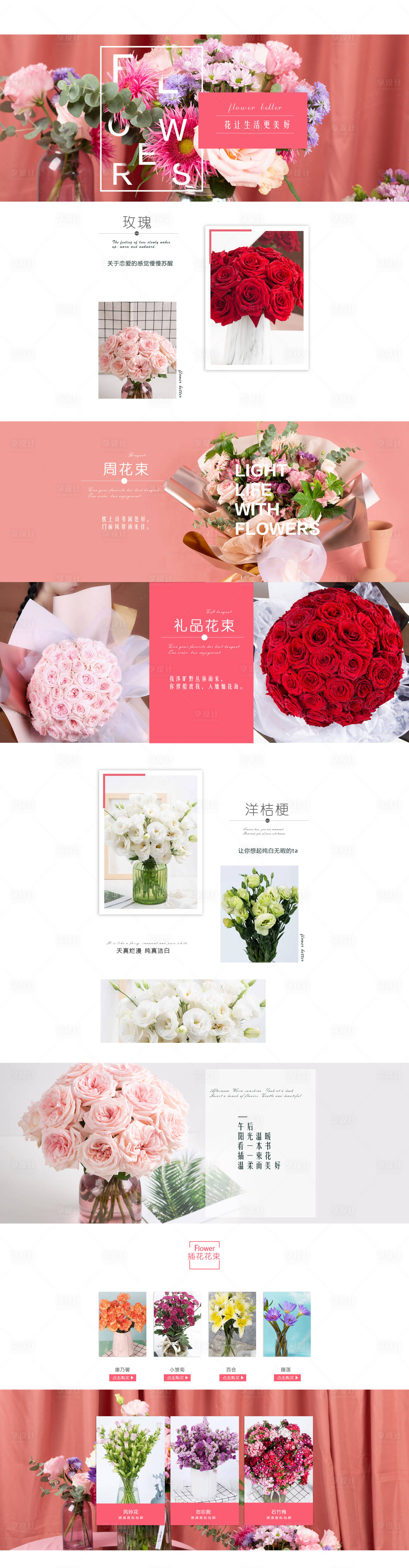 源文件下载【享设计】搜索编号：72230002565157431【鲜花店铺装修首页】