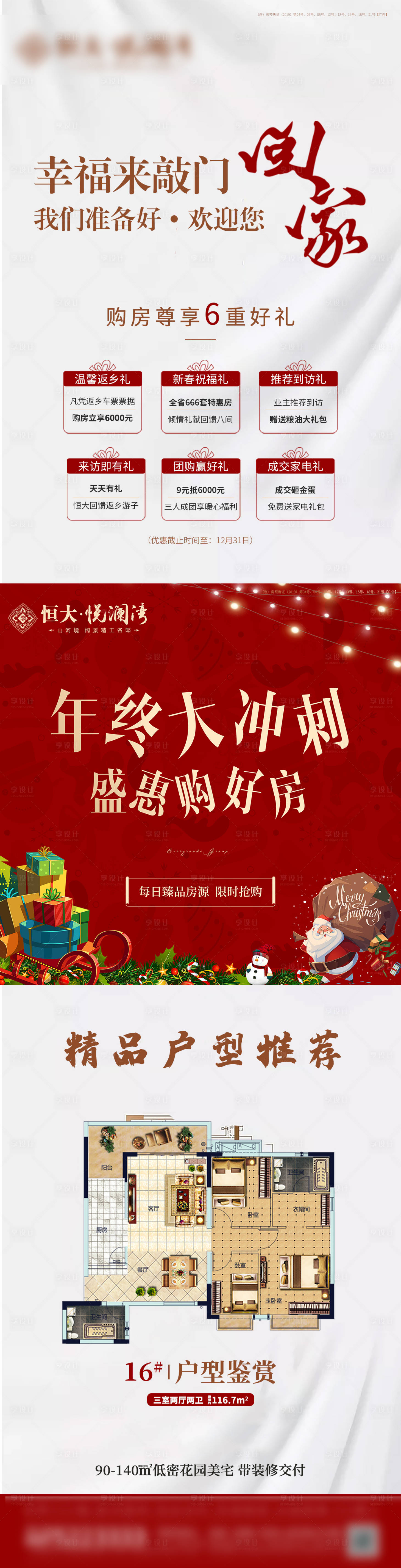 源文件下載【享設(shè)計】搜索編號：10030002632766307【地產(chǎn)圣誕節(jié)房源長圖海報】
