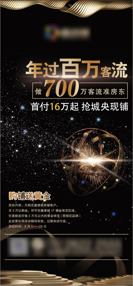 源文件下载【商业地产价值海报】编号：68320001505497147