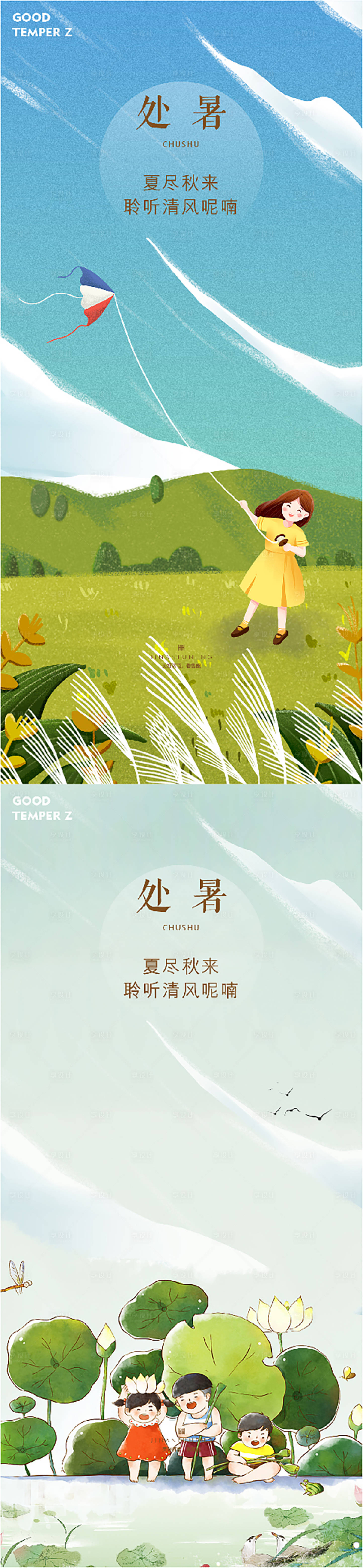 源文件下载【插画处暑二十四节气海报】编号：90930002496662539