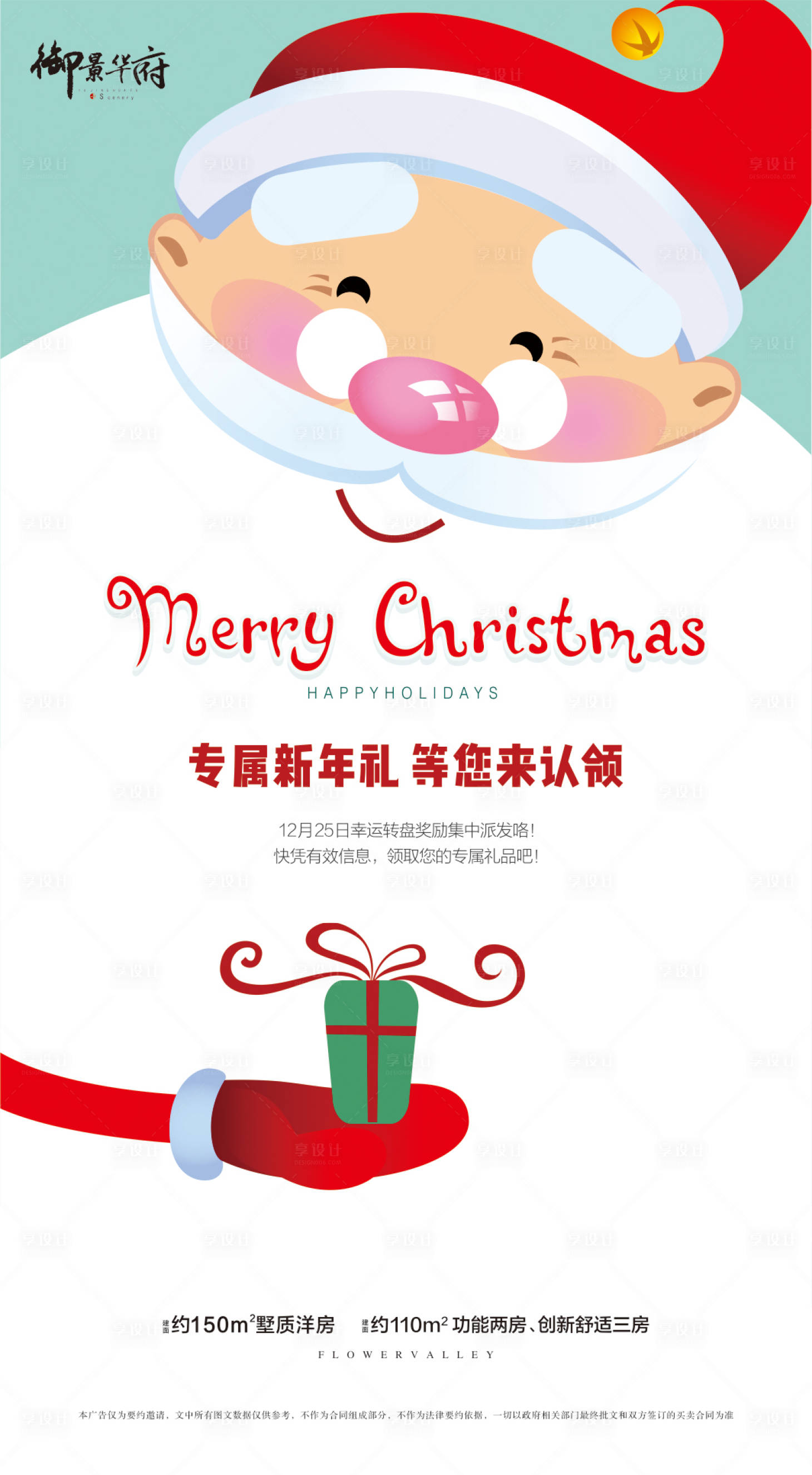 源文件下載【享設(shè)計】搜索編號：36950002678533238【圣誕節(jié)節(jié)日海報】