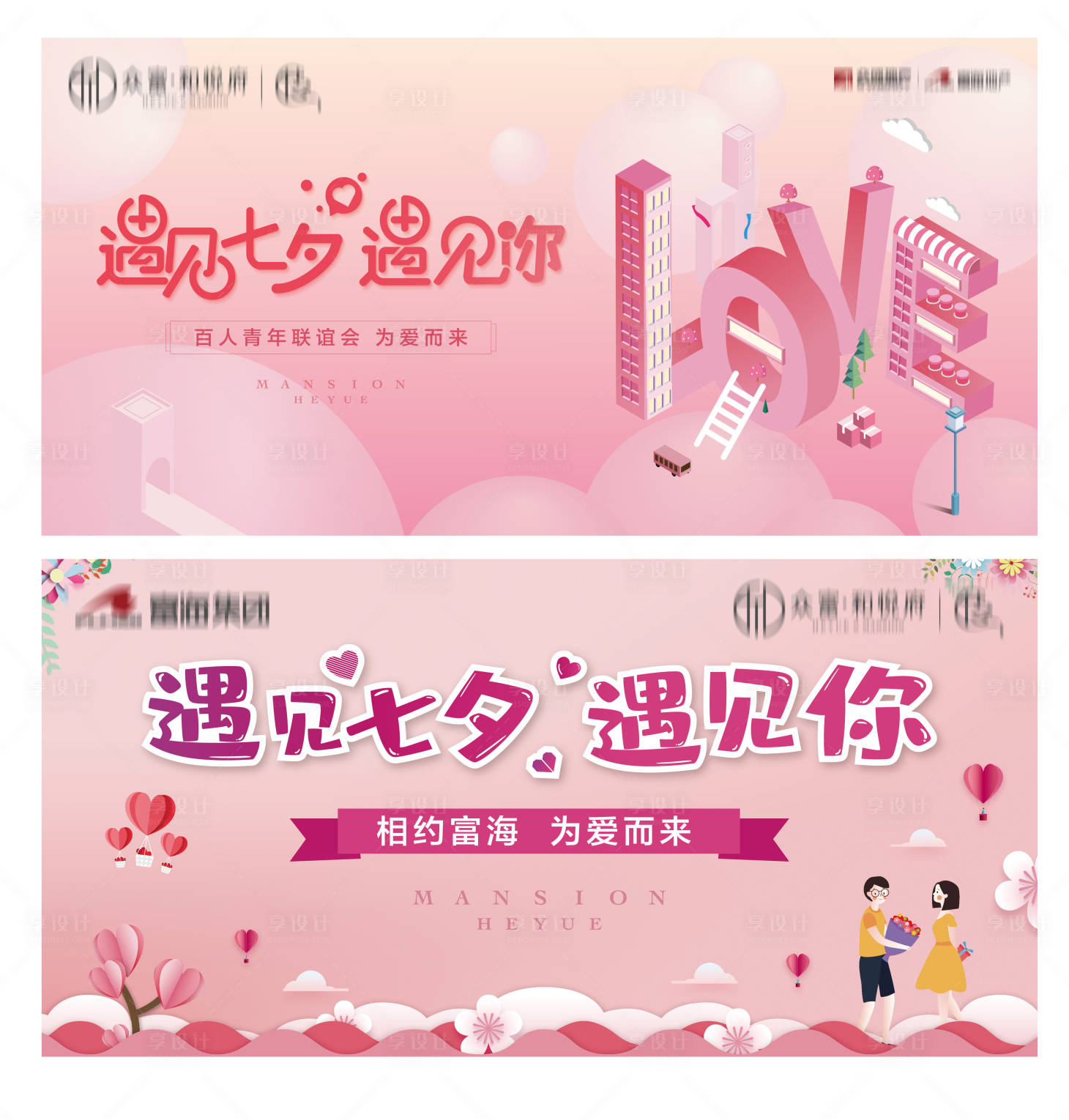 源文件下载【享设计】搜索编号：10590002470169089【地产七夕活动背景板】