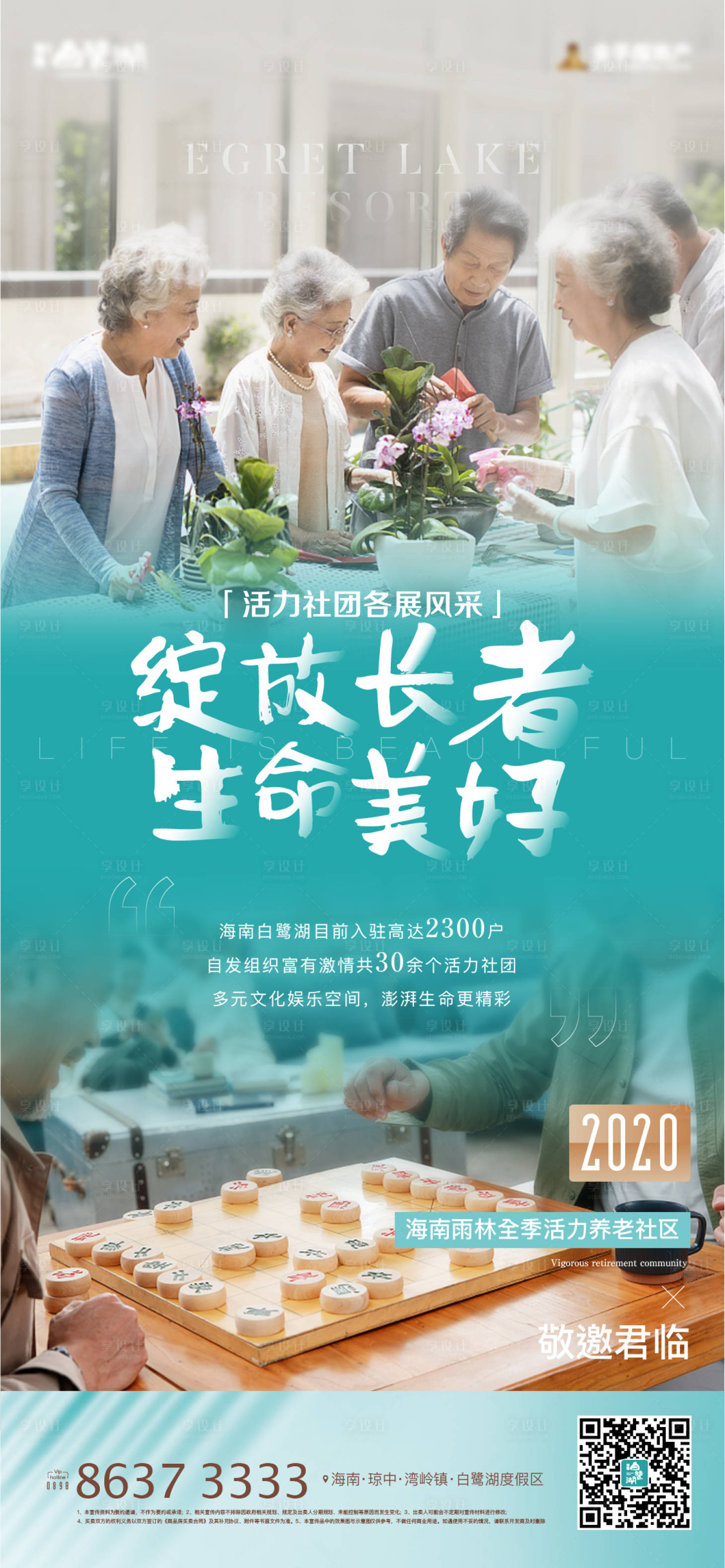源文件下載【享設(shè)計(jì)】搜索編號(hào)：71590002701294246【養(yǎng)老地產(chǎn)入市海報(bào)】
