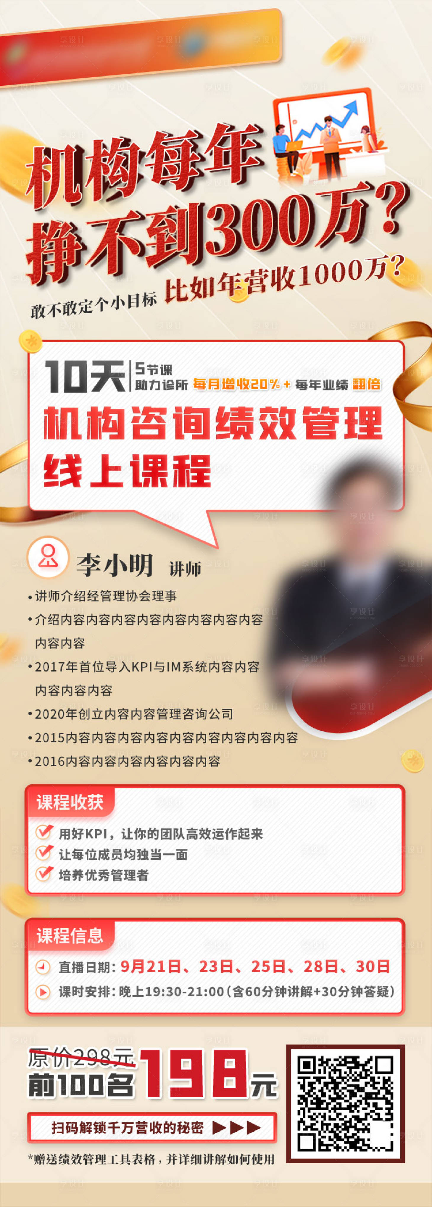 源文件下載【享設計】搜索編號：44370002684373747【績效管理線上課程培訓長圖】