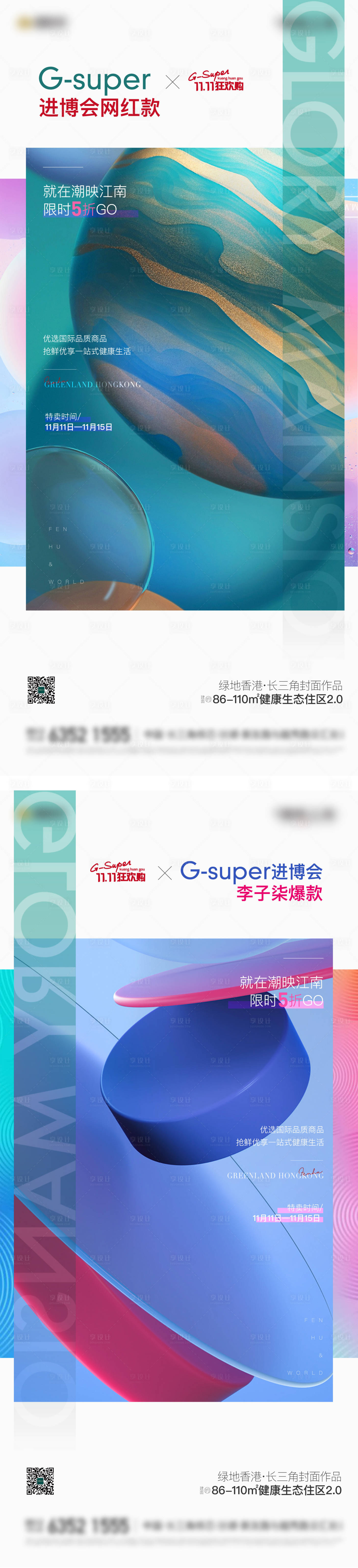 源文件下载【享设计】搜索编号：44450002670147918【商超双十一活动海报】