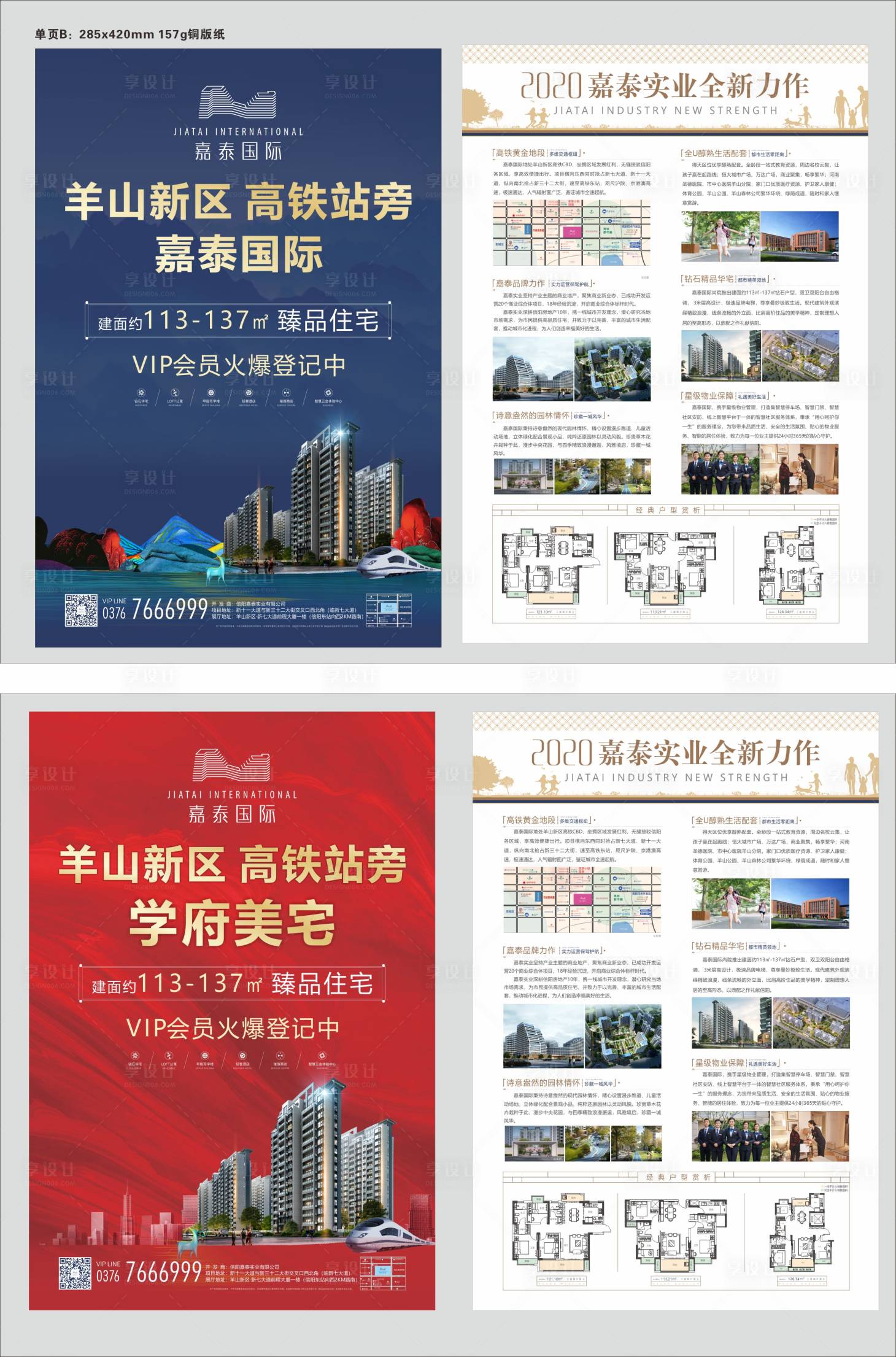 源文件下載【享設計】搜索編號：58970002514163481【房地產藍金紅金認籌DM宣傳單頁】