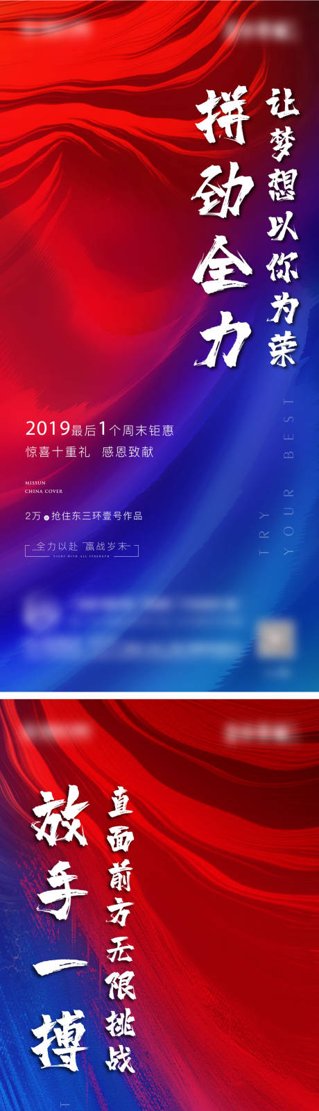 源文件下载【房地产热销冲刺海报系列】编号：20201112223600693