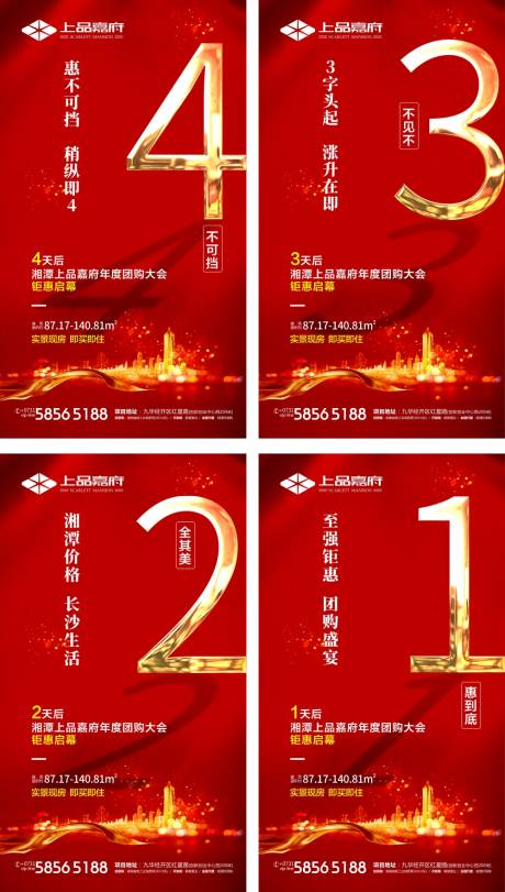 源文件下载【房地产团购倒计时系列海报】编号：84740002448054025