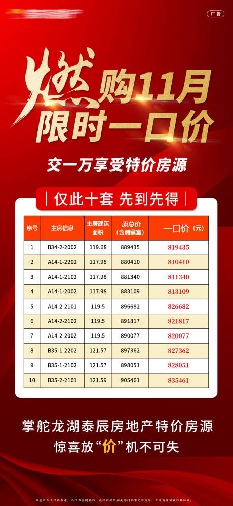源文件下载【享设计】搜索编号：69320002518959942【地产特价房海报】