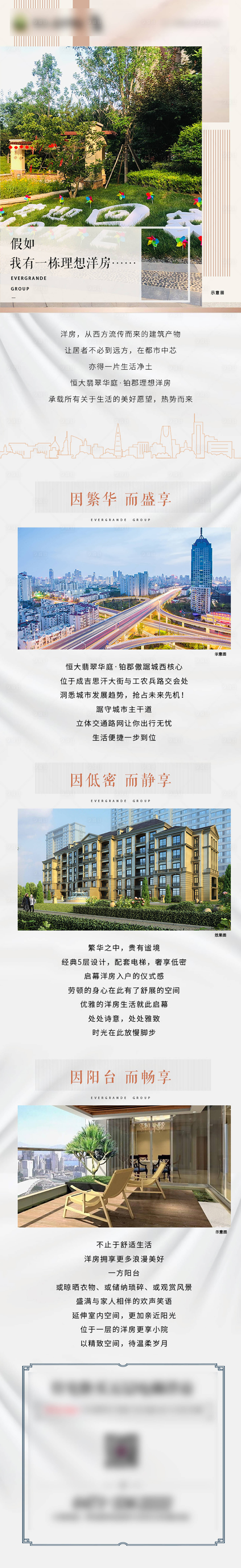 源文件下载【享设计】搜索编号：49630002585744444【地产洋房卖点长图】