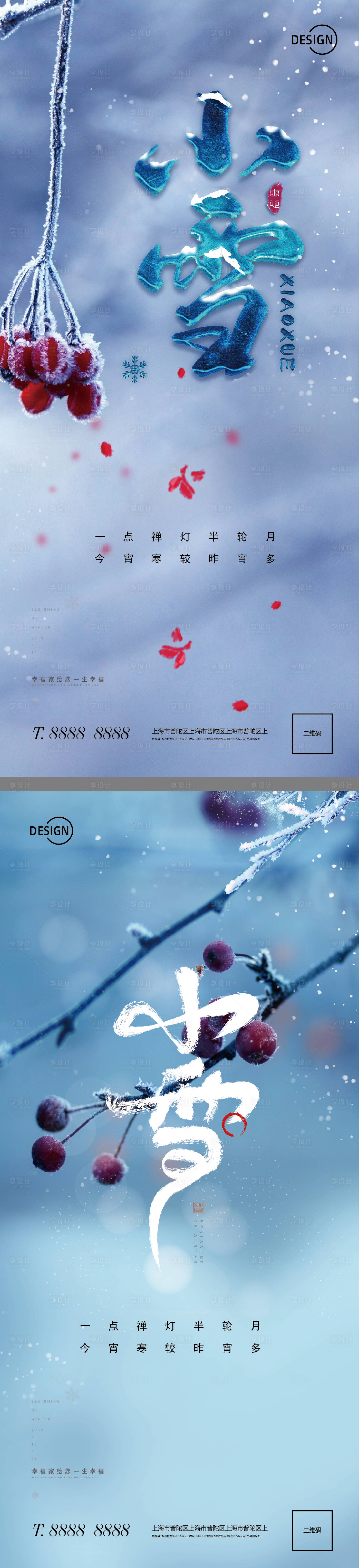 源文件下載【享設計】搜索編號：72300002505293164【小雪節氣微信】