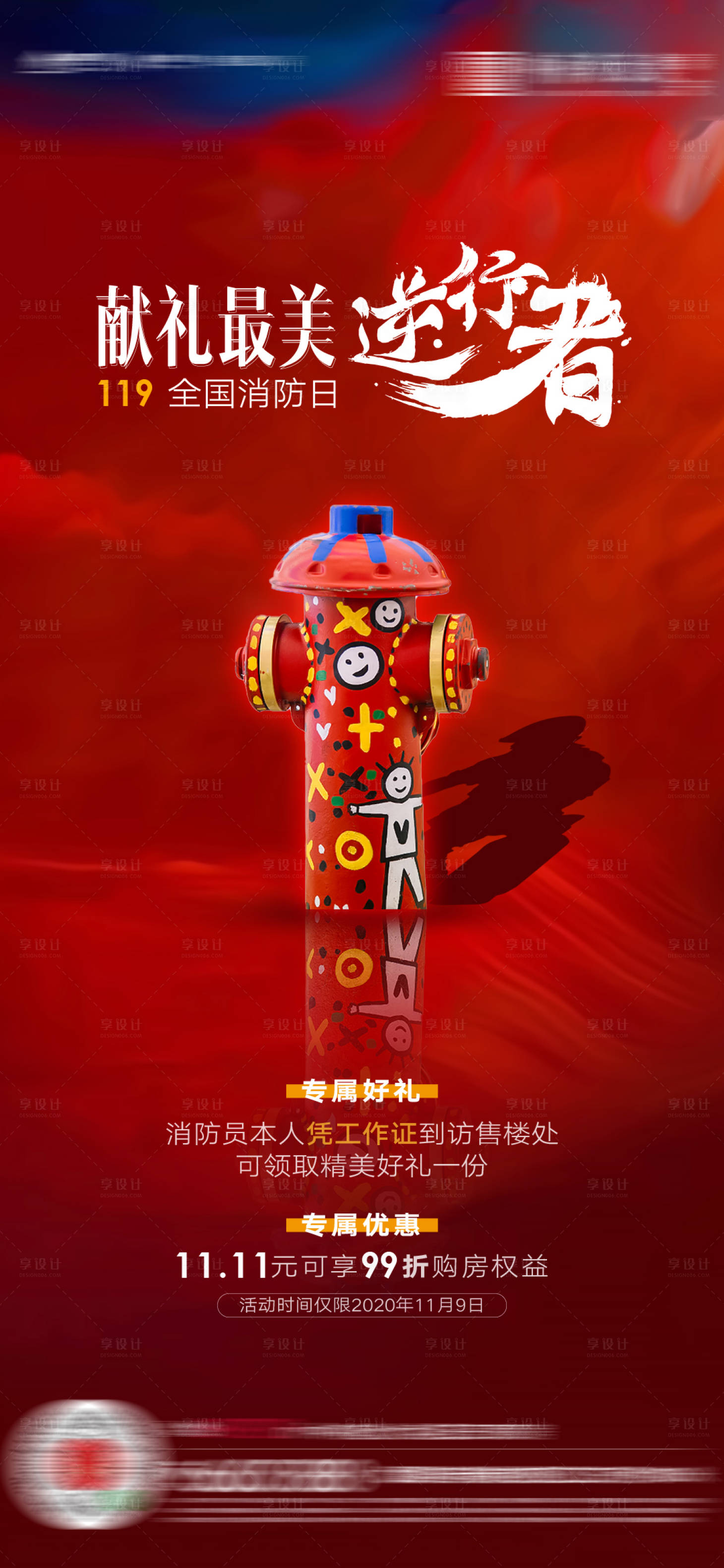 源文件下载【享设计】搜索编号：96540002628727288【消防日海报】