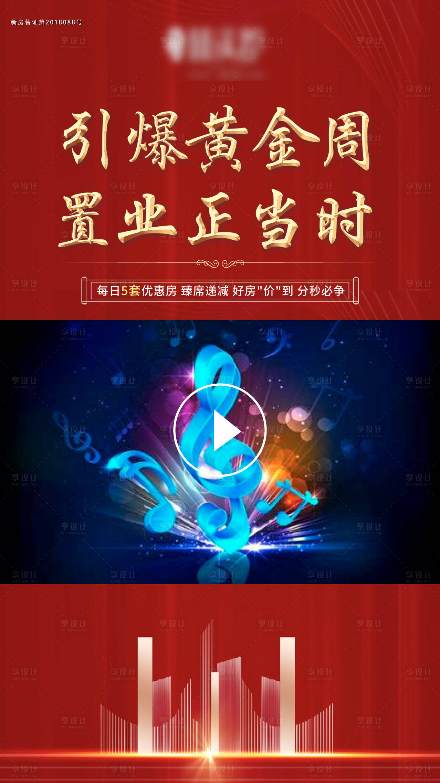 源文件下載【享設(shè)計】搜索編號：89200002410514022【地產(chǎn)抖音視頻底圖】
