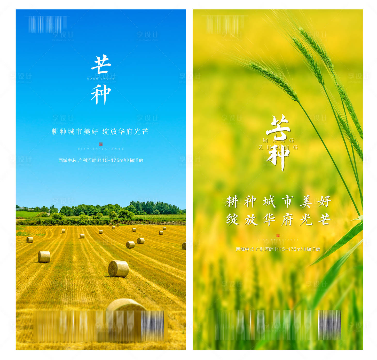 源文件下載【享設計】搜索編號：63460002538895494【芒種節氣海報】