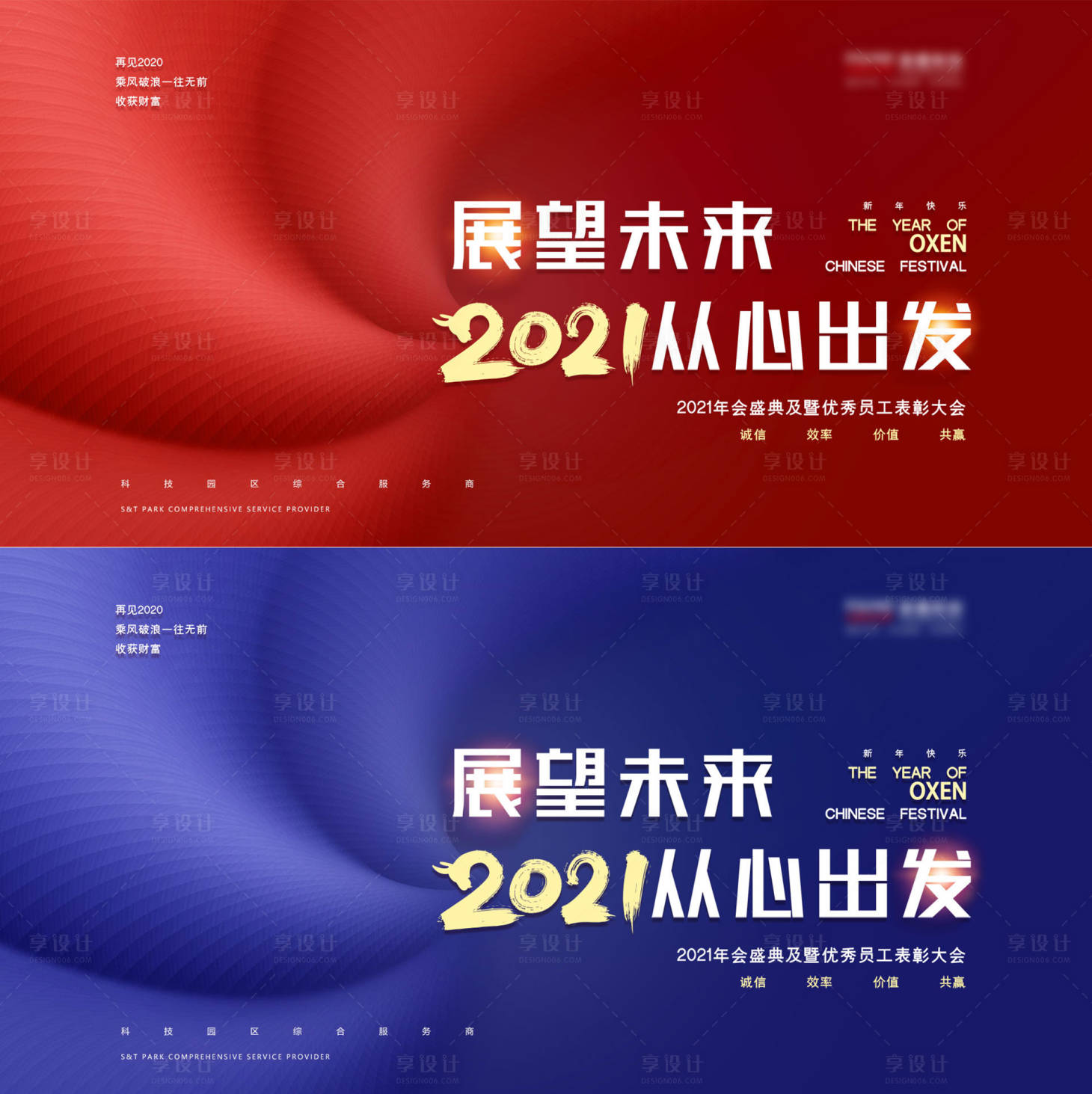 源文件下载【享设计】搜索编号：47800002740606199【红蓝年会表彰活动展板】