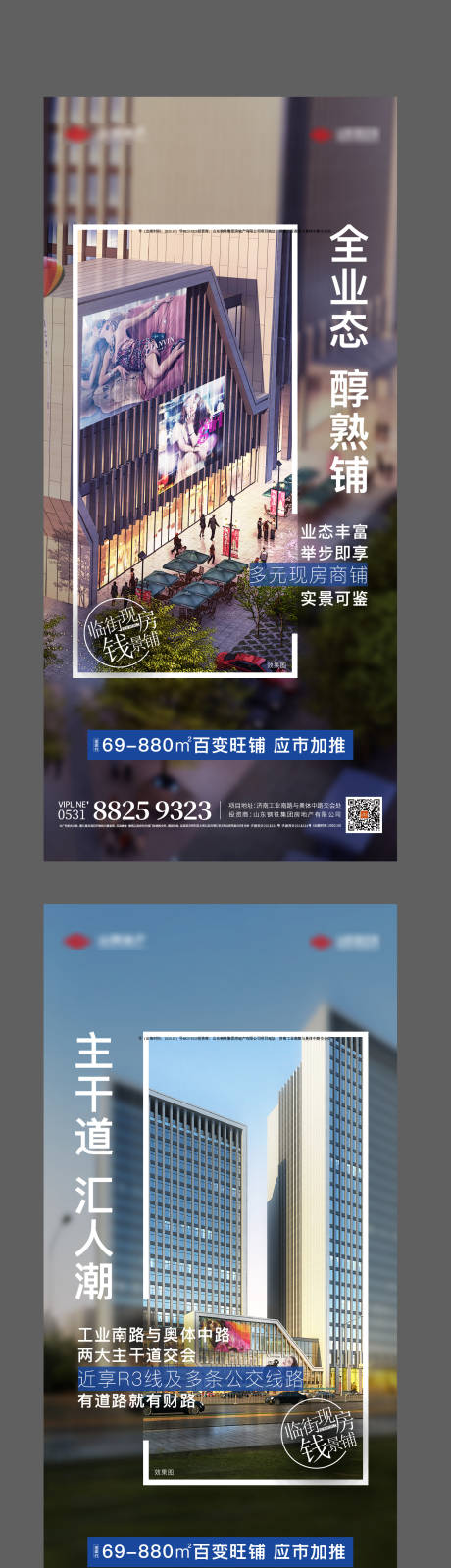 源文件下载【享设计】搜索编号：76650002647461006【地产商铺系列价值点海报】