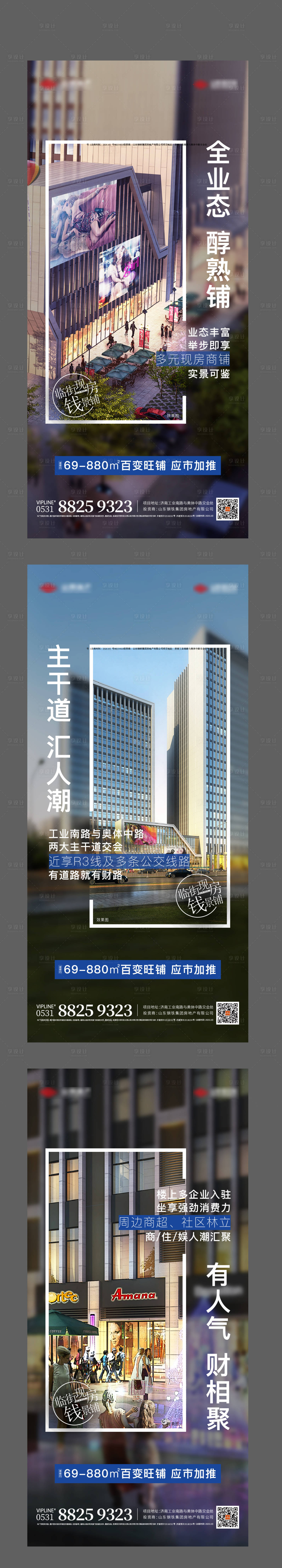 源文件下載【享設計】搜索編號：76650002647461006【地產商鋪系列價值點海報】