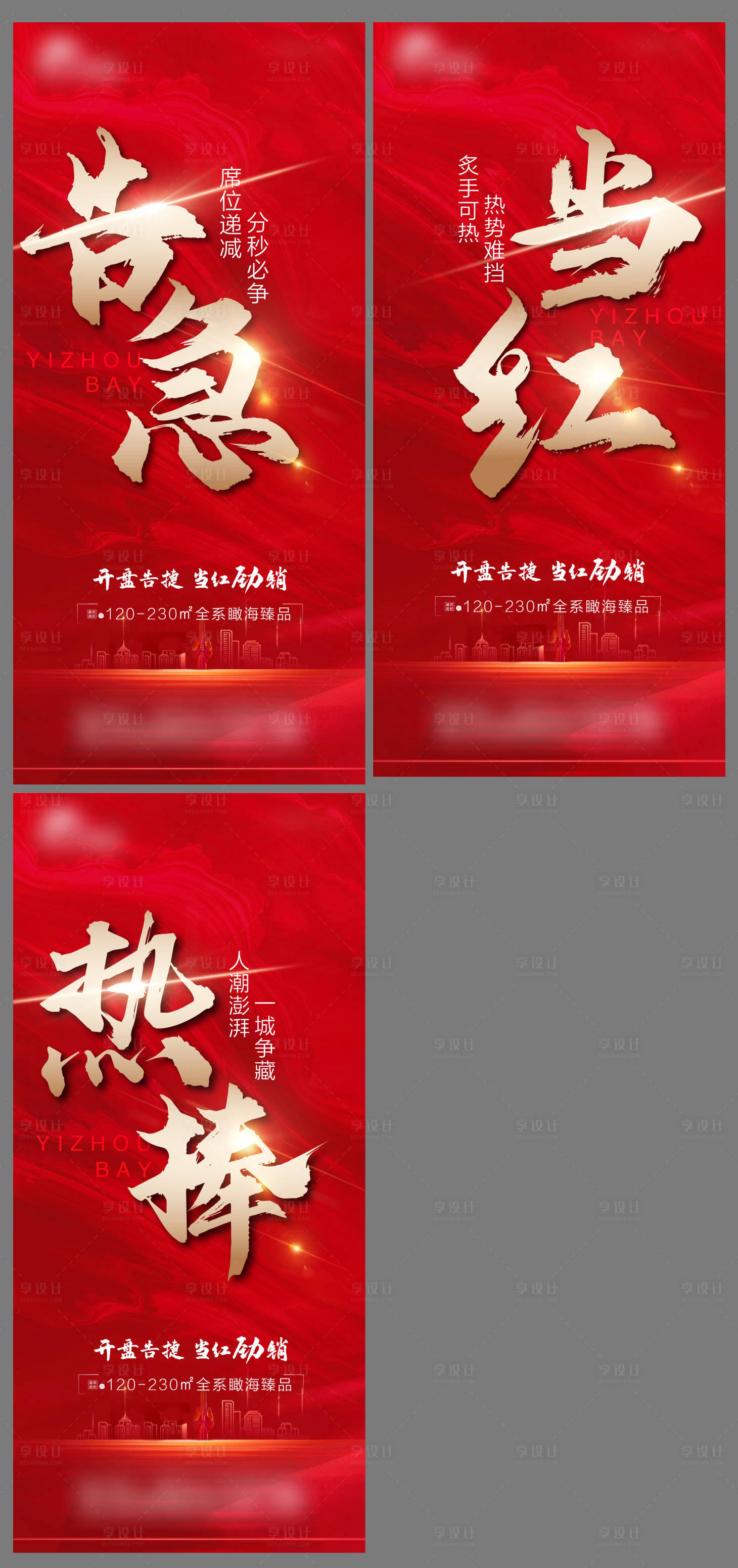 源文件下載【享設(shè)計(jì)】搜索編號：95970002559218906【熱銷刷屏海報(bào)】