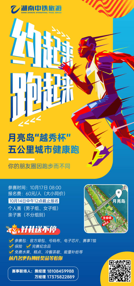 健康跑赛事海报-源文件【享设计】